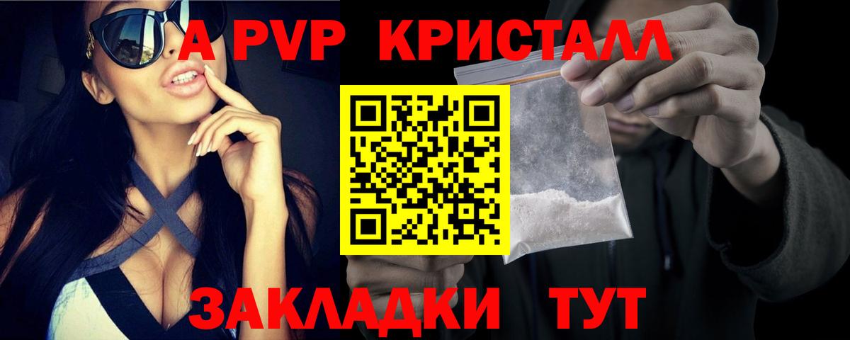 APVP кристаллы Фролово