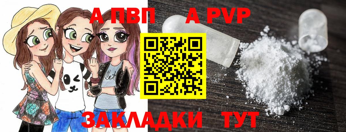 Фролово  A-PVP VHQ  APVP  Вход с VPN  Alfa_PVP Crystall 