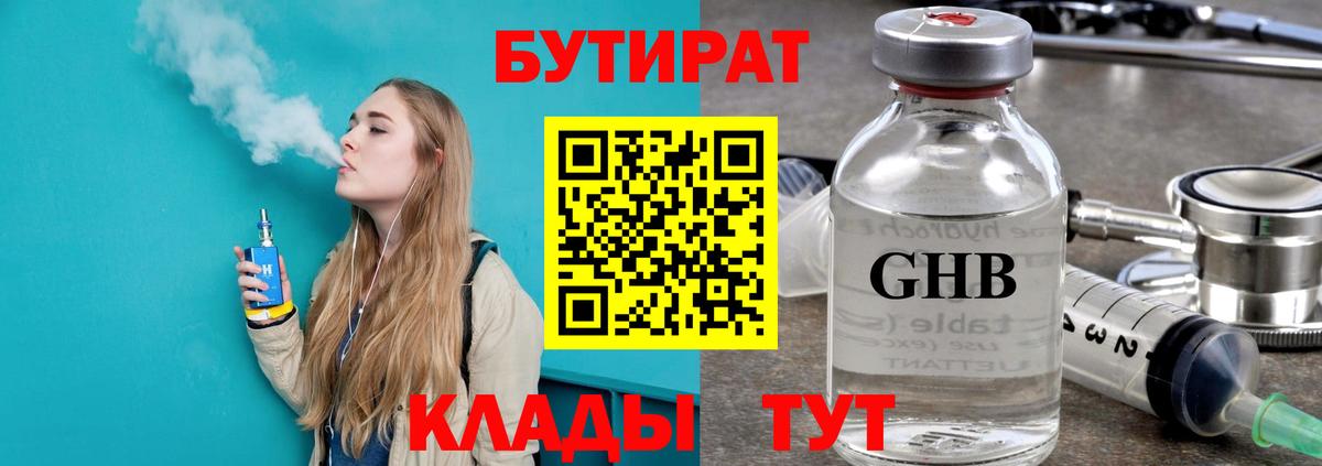 Фролово  Бутират жидкий экстази  Вход с VPN 