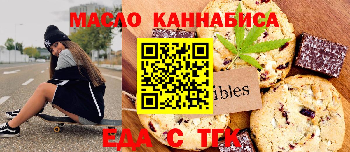 Печенье с ТГК марихуана  Вход с VPN  Фролово 