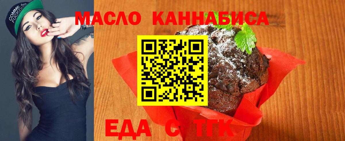 Еда ТГК конопля Фролово