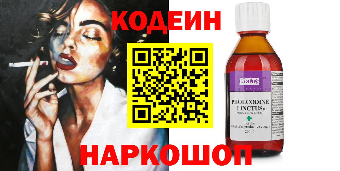 Фролово  Кодеин напиток Lean (лин)  Вход с VPN 