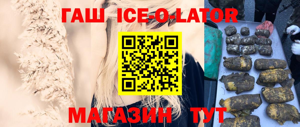 ГАШИШ Изолятор  Вход с VPN  ГАШИШ ice o lator  Фролово 
