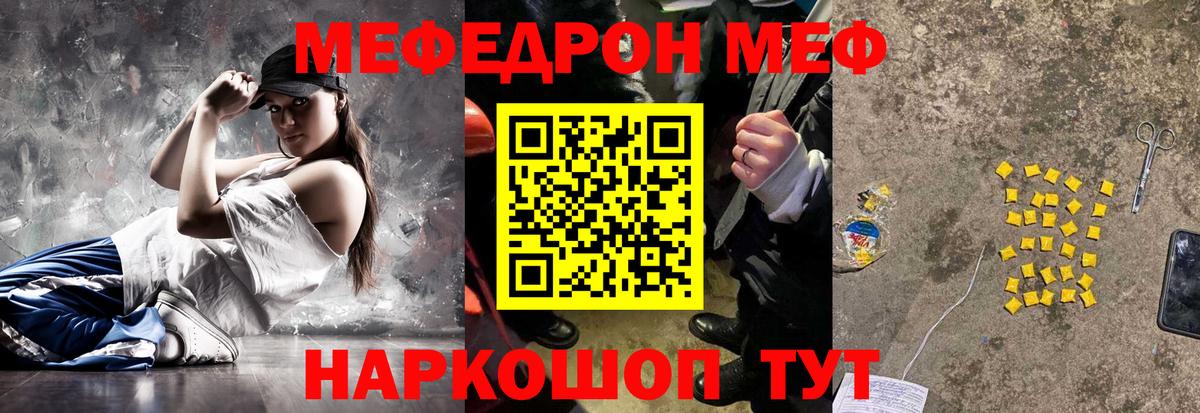 Меф мяу мяу мука Фролово