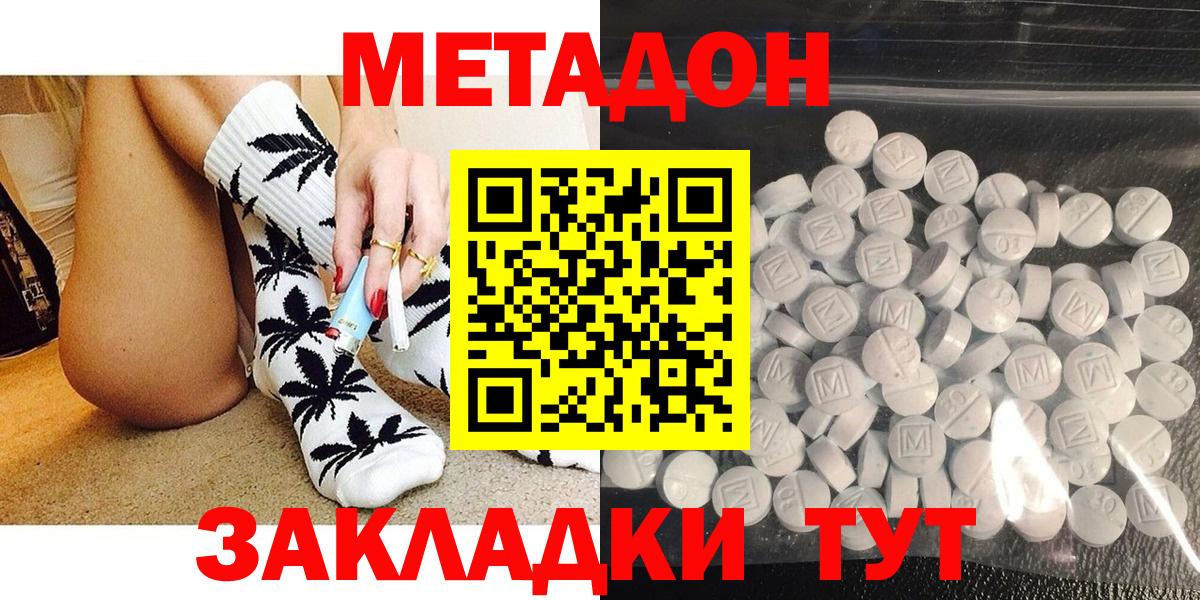 Метадон белоснежный  Вход с VPN  МЕТАДОН белоснежный  Фролово 